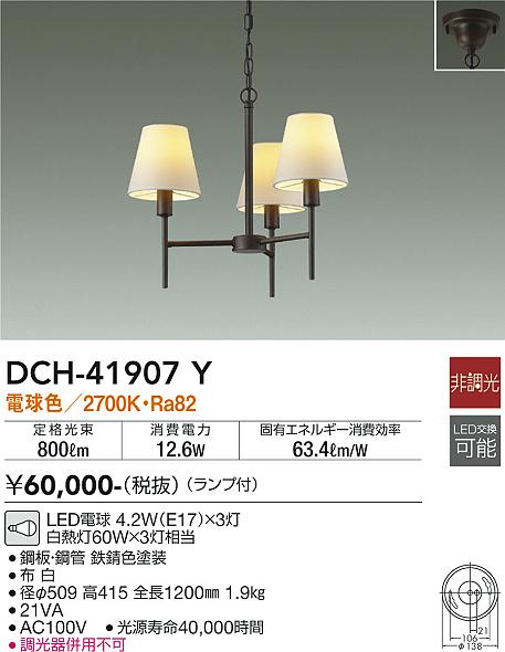 安心のメーカー保証【インボイス対応店】シャンデリア DCH-41907Y LED  大光電機 送料無料の画像