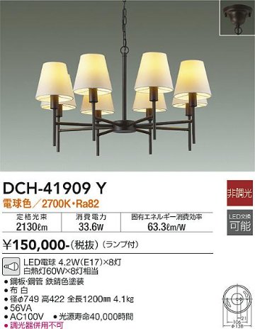 安心のメーカー保証【インボイス対応店】シャンデリア DCH-41909Y LED  大光電機 送料無料の画像