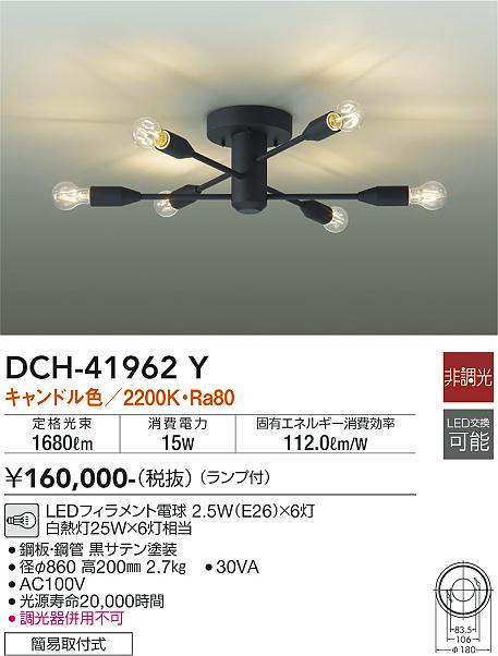 安心のメーカー保証【インボイス対応店】シャンデリア DCH-41962Y LED  大光電機 送料無料の画像