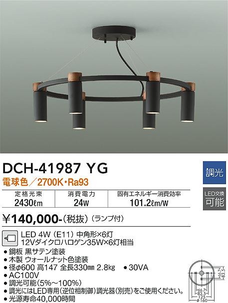 安心のメーカー保証【インボイス対応店】シャンデリア DCH-41987YG LED  大光電機 送料無料の画像