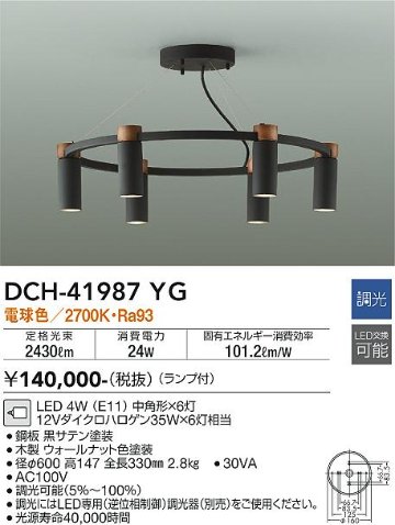 安心のメーカー保証【インボイス対応店】シャンデリア DCH-41987YG LED  大光電機 送料無料の画像