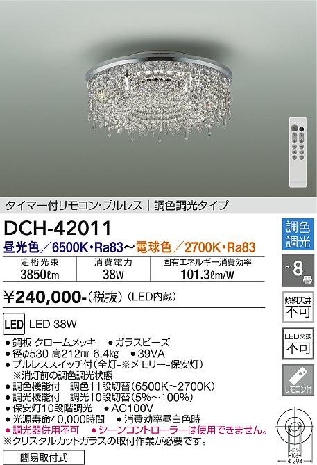 安心のメーカー保証【インボイス対応店】シャンデリア DCH-42011 LED リモコン付  大光電機 送料無料の画像