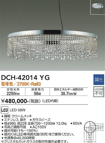 安心のメーカー保証【インボイス対応店】シャンデリア DCH-42014YG LED  大光電機 送料無料の画像