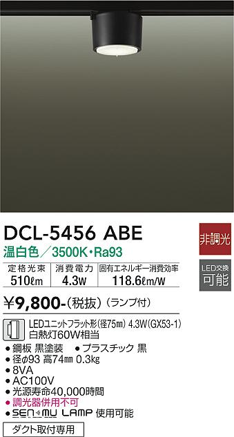 安心のメーカー保証【インボイス対応店】シーリングライト 配線ダクト用 DCL5456ABE LED  大光電機の画像