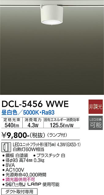 安心のメーカー保証【インボイス対応店】シーリングライト 配線ダクト用 DCL5456WWE LED  大光電機の画像