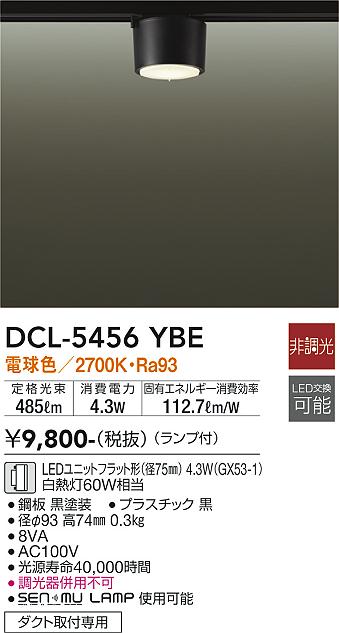 安心のメーカー保証【インボイス対応店】シーリングライト 配線ダクト用 DCL5456YBE LED  大光電機の画像