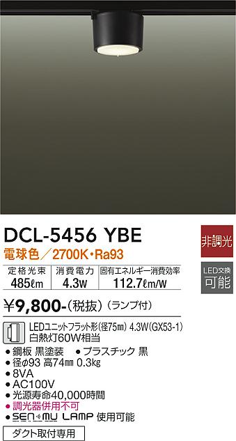 安心のメーカー保証【インボイス対応店】シーリングライト 配線ダクト用 DCL-5456YBE LED  大光電機の画像