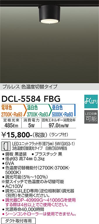 安心のメーカー保証【インボイス対応店】シーリングライト 配線ダクト用 DCL5584FBG LED  大光電機の画像