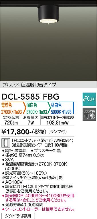 安心のメーカー保証【インボイス対応店】シーリングライト 配線ダクト用 DCL5585FBG LED  大光電機の画像