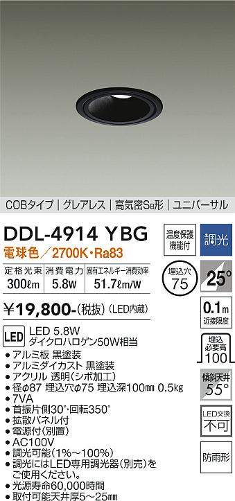 安心のメーカー保証【インボイス対応店】ダウンライト ユニバーサル DDL-4914YBG COBタイプ LED  大光電機画像
