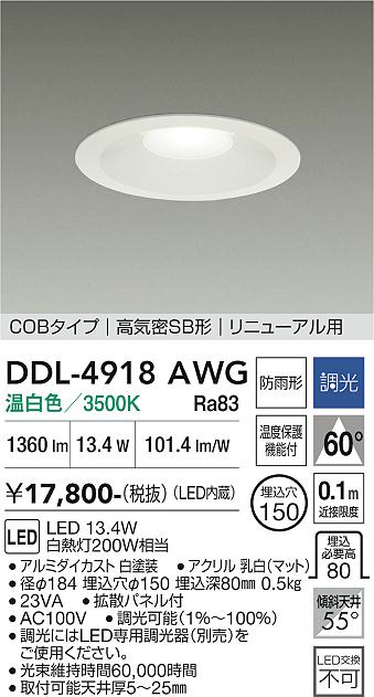 安心のメーカー保証【インボイス対応店】ダウンライト DDL4918AWG COBタイプ LED  大光電機の画像