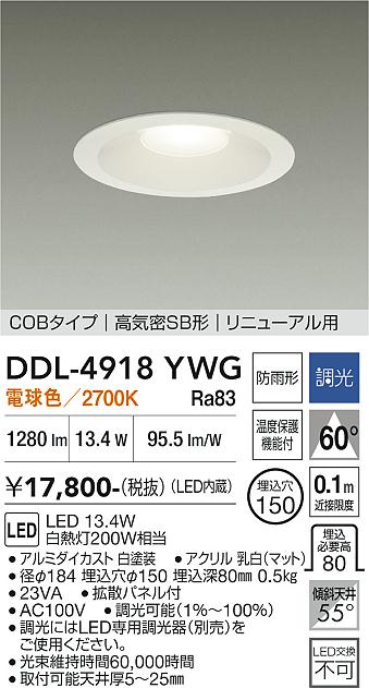 安心のメーカー保証【インボイス対応店】ダウンライト DDL4918YWG COBタイプ LED  大光電機の画像