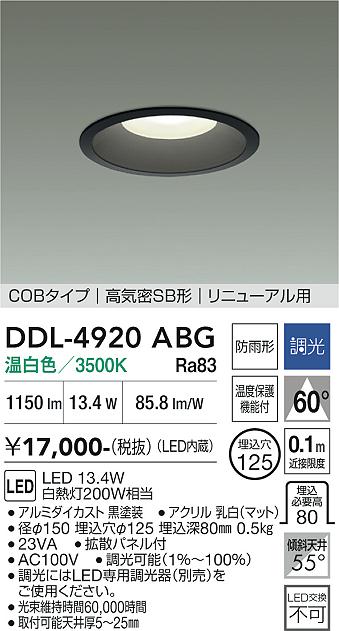 安心のメーカー保証【インボイス対応店】ダウンライト DDL4920ABG COBタイプ LED  大光電機の画像