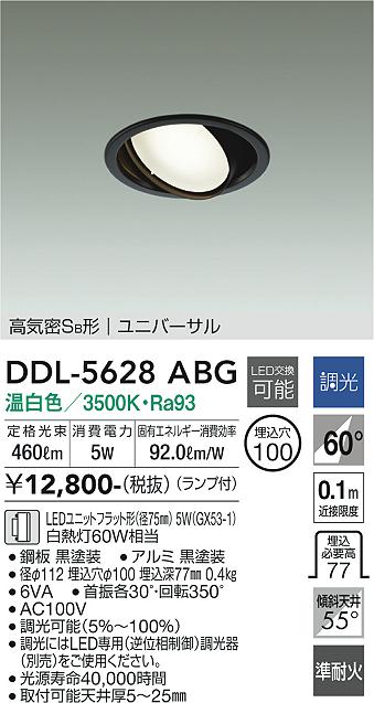 安心のメーカー保証【インボイス対応店】ダウンライト ユニバーサル DDL-5628ABG LED  大光電機の画像