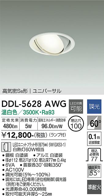 安心のメーカー保証【インボイス対応店】ダウンライト ユニバーサル DDL5628AWG LED  大光電機の画像