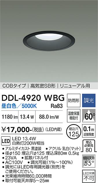 安心のメーカー保証【インボイス対応店】ダウンライト DDL4920WBG COBタイプ LED  大光電機の画像
