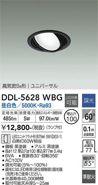 安心のメーカー保証【インボイス対応店】ダウンライト ユニバーサル DDL5628WBG LED  大光電機の画像