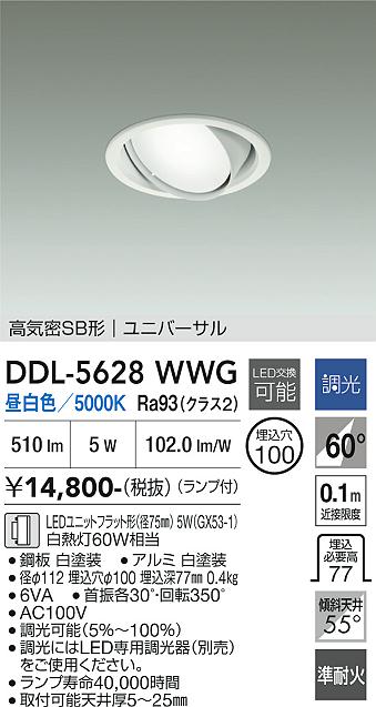 安心のメーカー保証【インボイス対応店】ダウンライト ユニバーサル DDL5628WWG LED  大光電機の画像