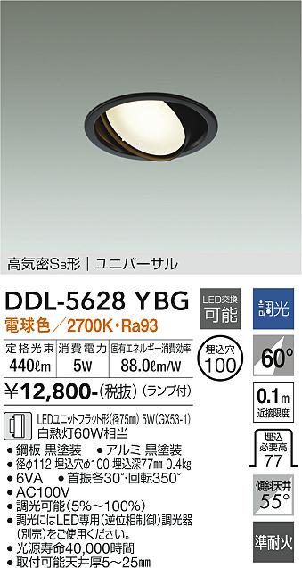 安心のメーカー保証【インボイス対応店】ダウンライト ユニバーサル DDL5628YBG LED  大光電機の画像