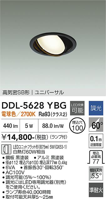 安心のメーカー保証【インボイス対応店】ダウンライト ユニバーサル DDL5628YBG LED  大光電機の画像