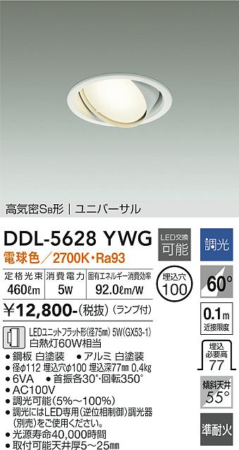 安心のメーカー保証【インボイス対応店】ダウンライト ユニバーサル DDL5628YWG LED  大光電機の画像