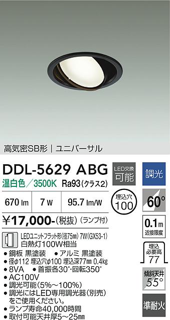 安心のメーカー保証【インボイス対応店】ダウンライト ユニバーサル DDL5629ABG LED  大光電機の画像