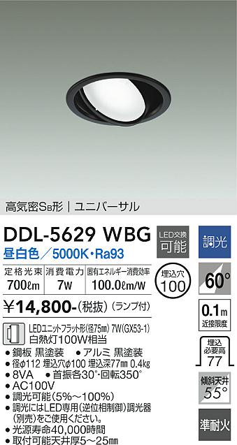 安心のメーカー保証【インボイス対応店】ダウンライト ユニバーサル DDL5629WBG LED  大光電機の画像