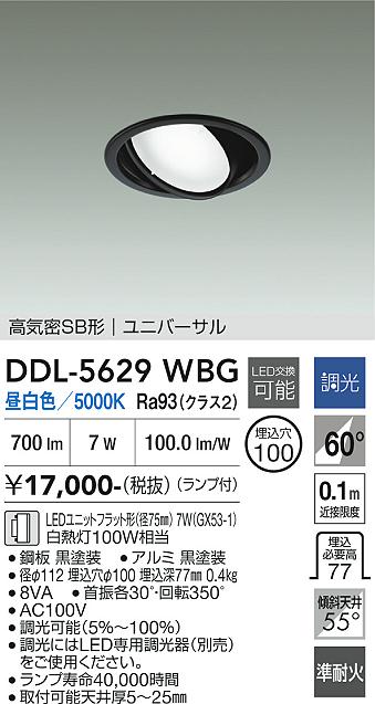 安心のメーカー保証【インボイス対応店】ダウンライト ユニバーサル DDL5629WBG LED  大光電機の画像