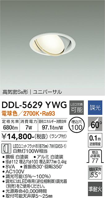 ダイコー照明器具 ダウンライトの商品ページです