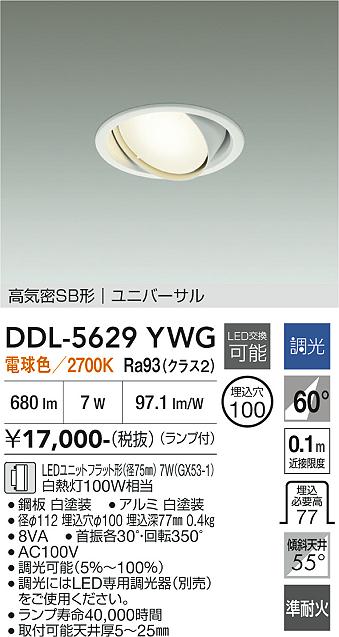 安心のメーカー保証【インボイス対応店】ダウンライト ユニバーサル DDL5629YWG LED  大光電機の画像