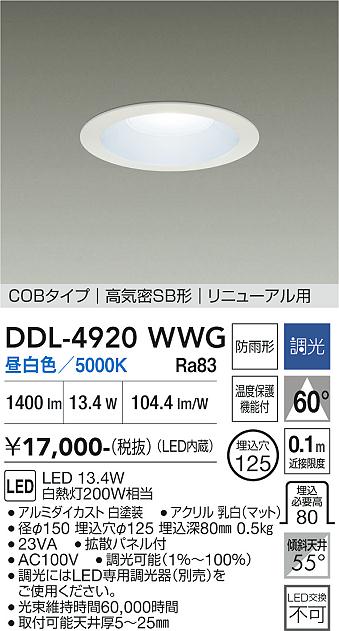 安心のメーカー保証【インボイス対応店】ダウンライト DDL4920WWG COBタイプ LED  大光電機の画像