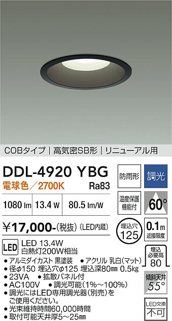 安心のメーカー保証【インボイス対応店】ダウンライト DDL4920YBG COBタイプ LED  大光電機の画像