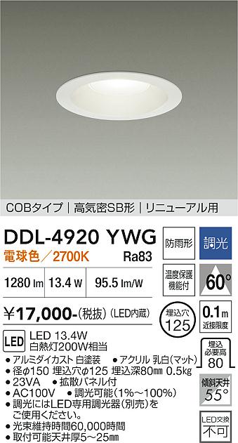 安心のメーカー保証【インボイス対応店】ダウンライト DDL4920YWG COBタイプ LED  大光電機の画像