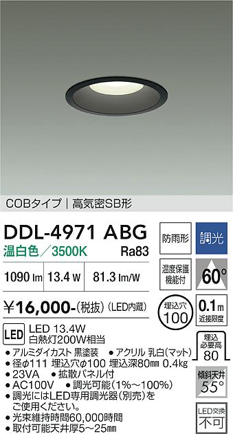 安心のメーカー保証【インボイス対応店】ダウンライト DDL4971ABG COBタイプ LED  大光電機の画像