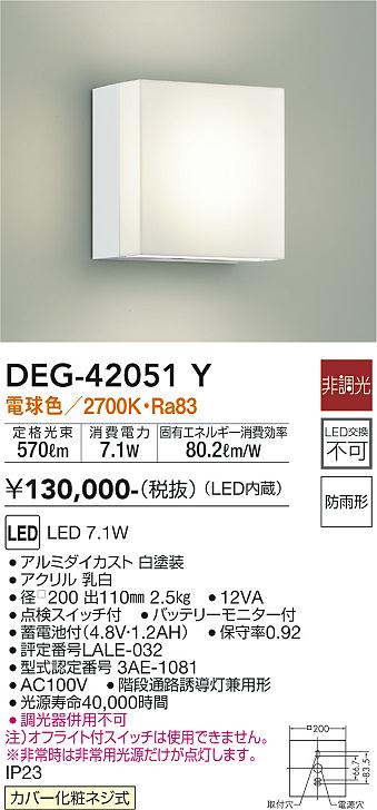 安心のメーカー保証【インボイス対応店】屋外灯 非常灯 DEG-42051Y LED  大光電機 送料無料の画像