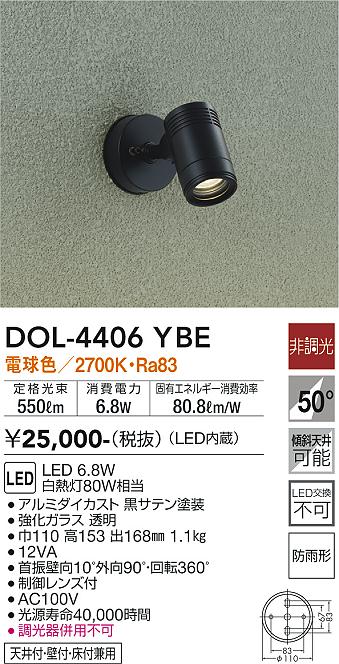 安心のメーカー保証【インボイス対応店】屋外灯 スポットライト DOL4406YBE LED  大光電機の画像