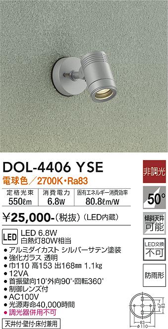 安心のメーカー保証【インボイス対応店】屋外灯 スポットライト DOL-4406YSE LED  大光電機の画像