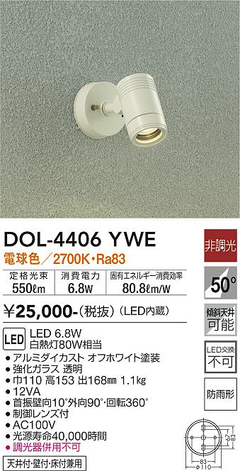 安心のメーカー保証【インボイス対応店】屋外灯 スポットライト DOL-4406YWE LED  大光電機の画像