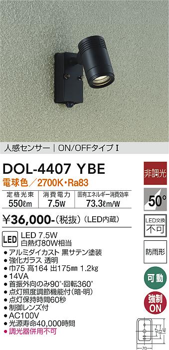 安心のメーカー保証【インボイス対応店】屋外灯 スポットライト DOL-4407YBE LED  大光電機 送料無料の画像