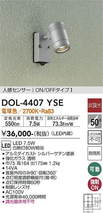 安心のメーカー保証【インボイス対応店】屋外灯 スポットライト DOL4407YSE LED  大光電機 送料無料の画像