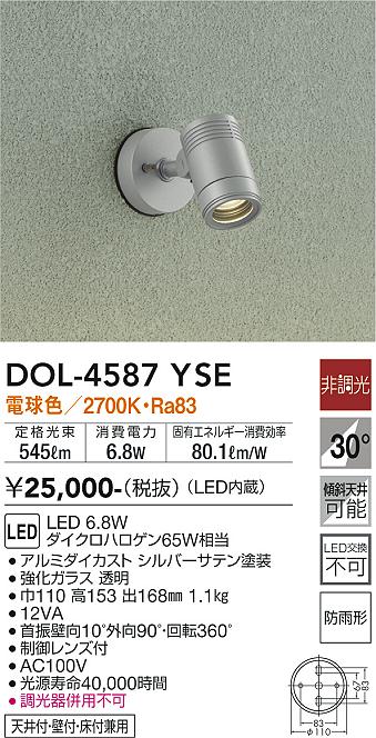 安心のメーカー保証【インボイス対応店】屋外灯 スポットライト DOL4587YSE LED  大光電機の画像