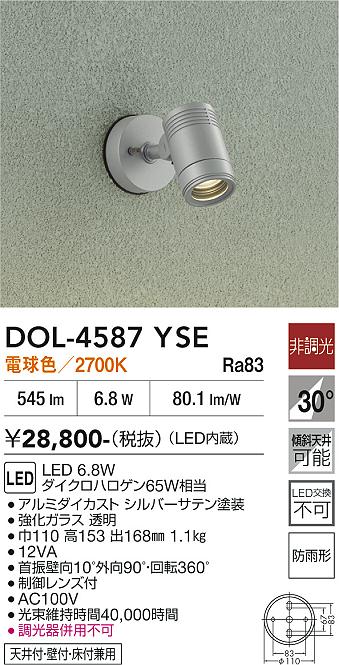 安心のメーカー保証【インボイス対応店】屋外灯 スポットライト DOL4587YSE LED  大光電機の画像