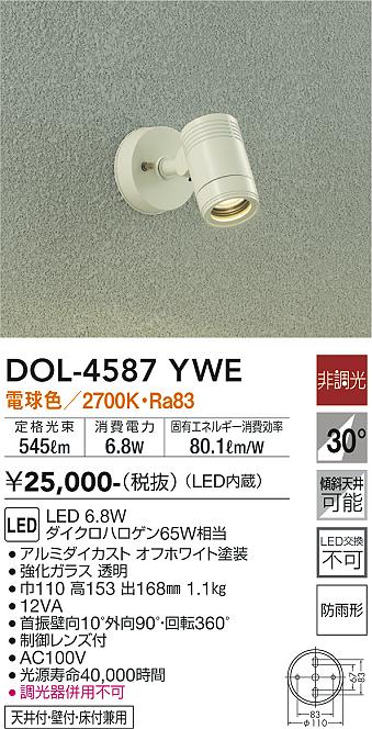 安心のメーカー保証【インボイス対応店】屋外灯 スポットライト DOL4587YWE LED  大光電機の画像