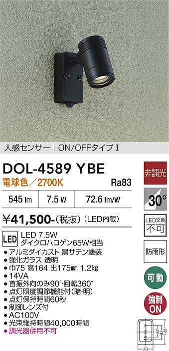 安心のメーカー保証【インボイス対応店】屋外灯 スポットライト DOL4589YBE LED  大光電機 送料無料の画像