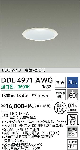 安心のメーカー保証【インボイス対応店】ダウンライト DDL4971AWG COBタイプ LED  大光電機の画像