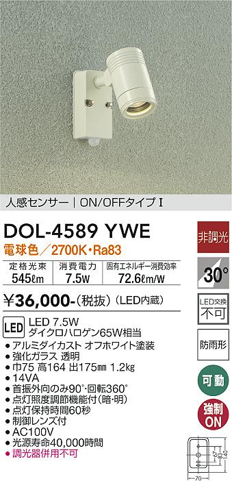 安心のメーカー保証【インボイス対応店】屋外灯 スポットライト DOL4589YWE LED  大光電機 送料無料の画像
