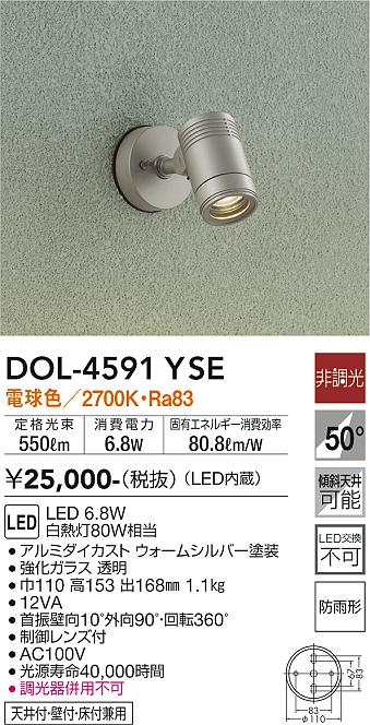 安心のメーカー保証【インボイス対応店】屋外灯 スポットライト DOL4591YSE LED  大光電機の画像