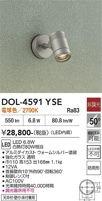 安心のメーカー保証【インボイス対応店】屋外灯 スポットライト DOL4591YSE LED  大光電機の画像