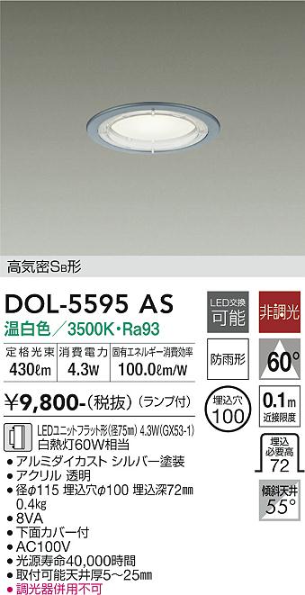 安心のメーカー保証【インボイス対応店】屋外灯 ダウンライト DOL-5595AS 軒下用 LED  大光電機の画像