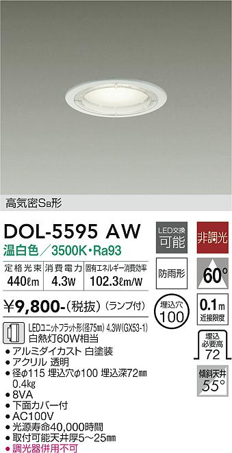 安心のメーカー保証【インボイス対応店】屋外灯 ダウンライト DOL-5595AW 軒下用 LED  大光電機の画像